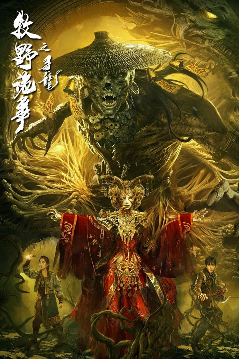 牧野诡事之寻龙