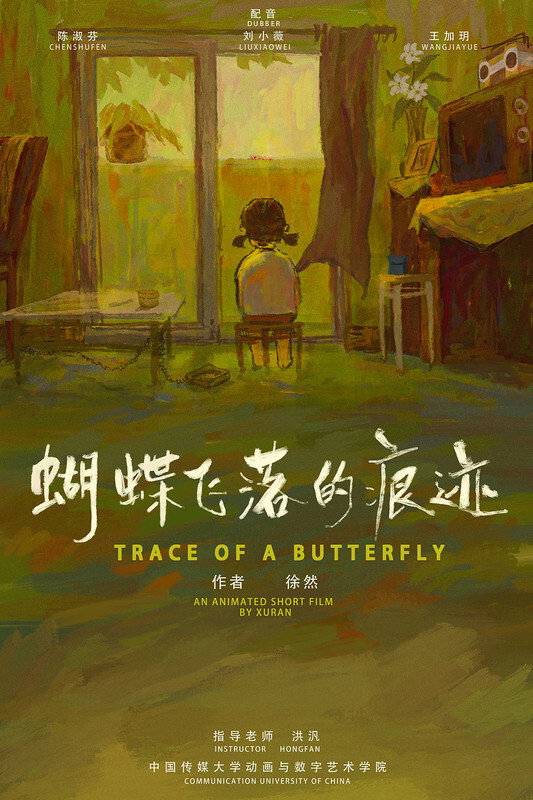 蝴蝶飞落的痕迹
