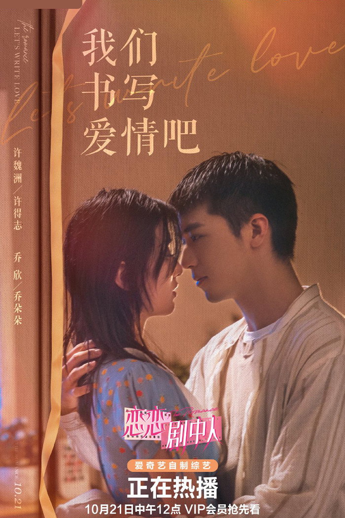 我们书写爱情吧
