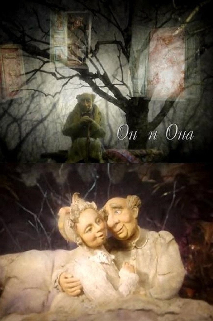 Он и она