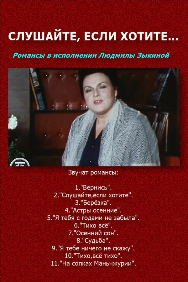 Слушайте, если хотите...