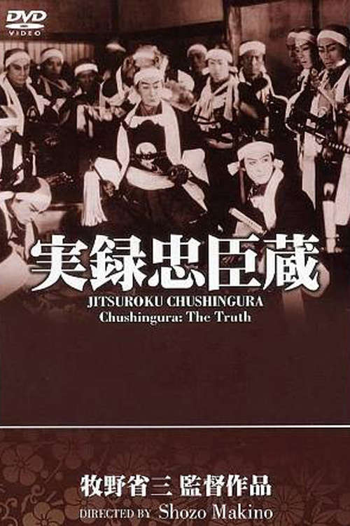Тюсингура: Правдивая история