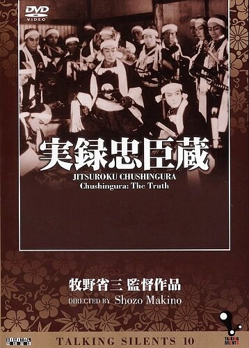 Chûkon giretsu - Jitsuroku Chûshingura