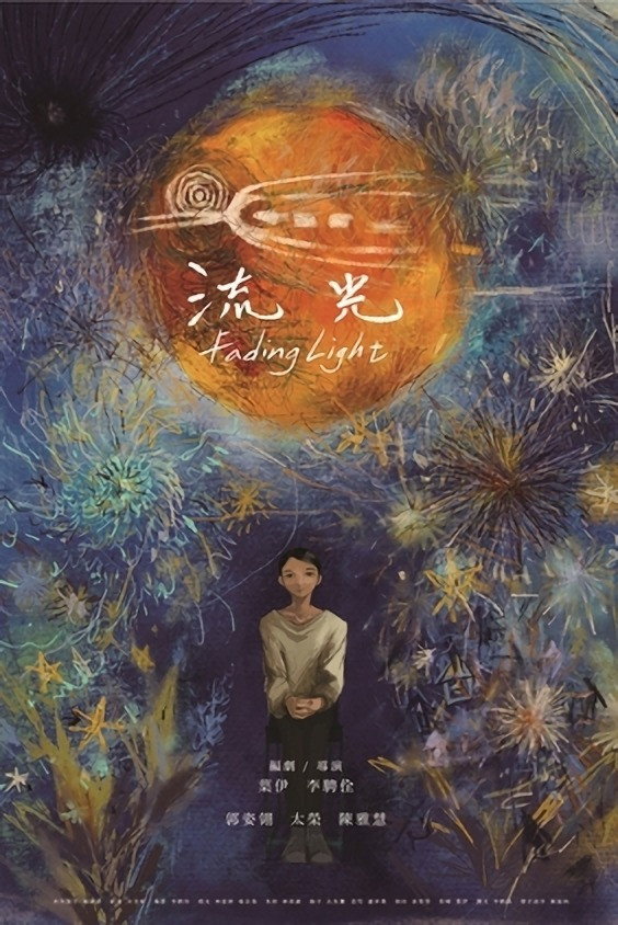 流光
