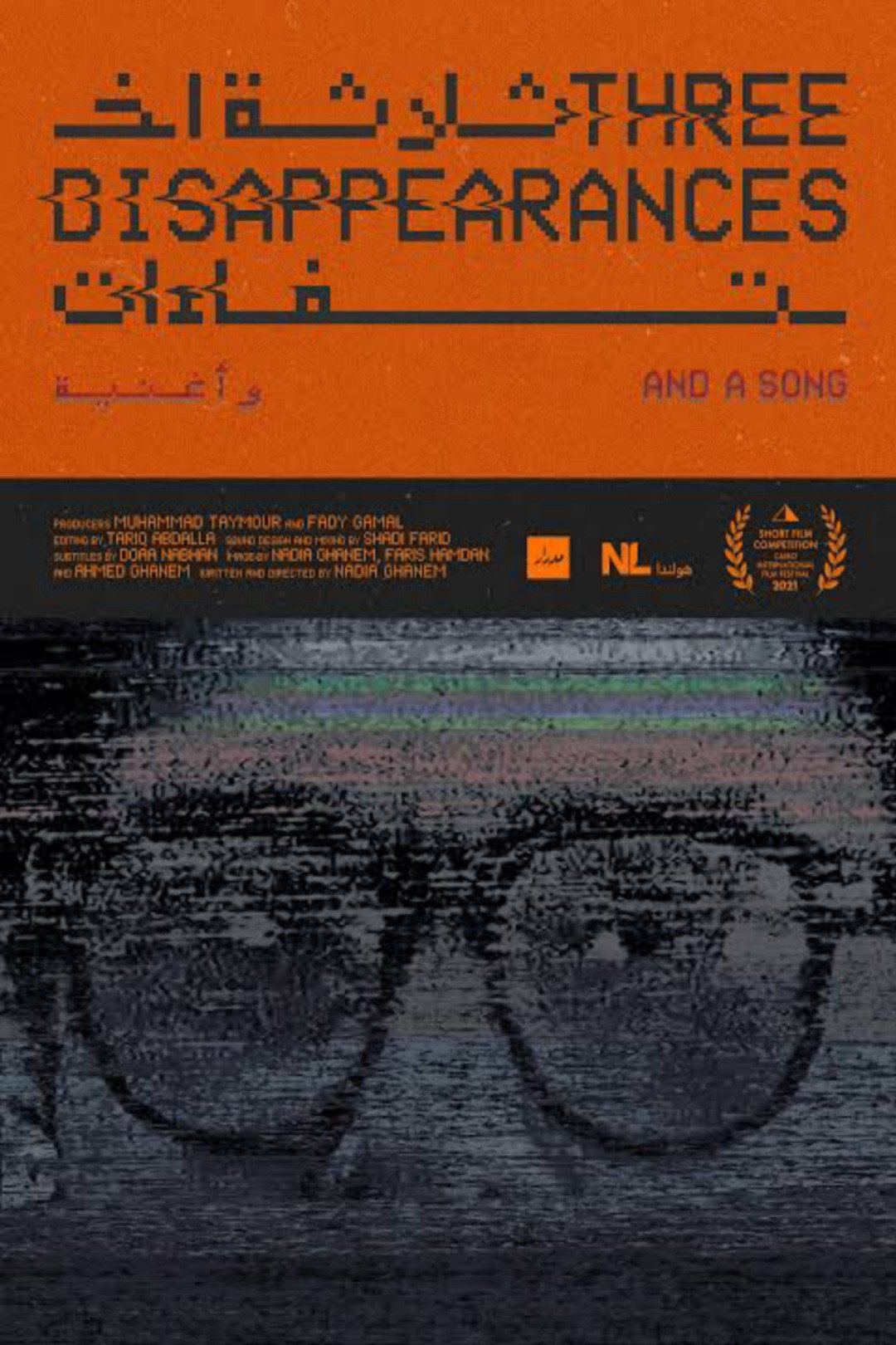 ثلاثة إختفاءات و اغنية