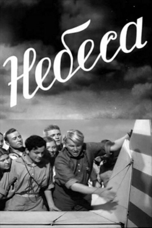 Небеса (фільм, 1940)