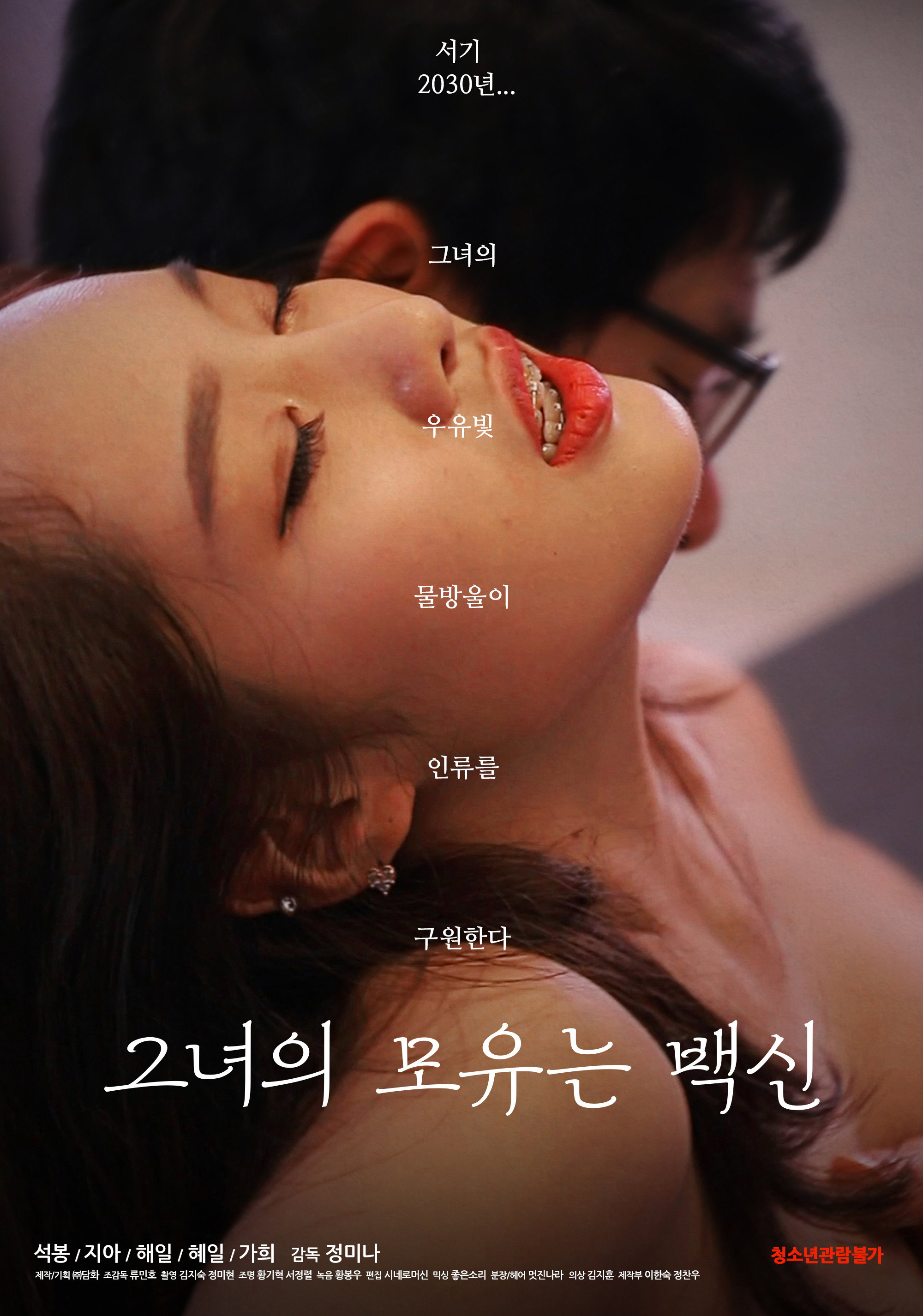 그녀의 모유는 백신