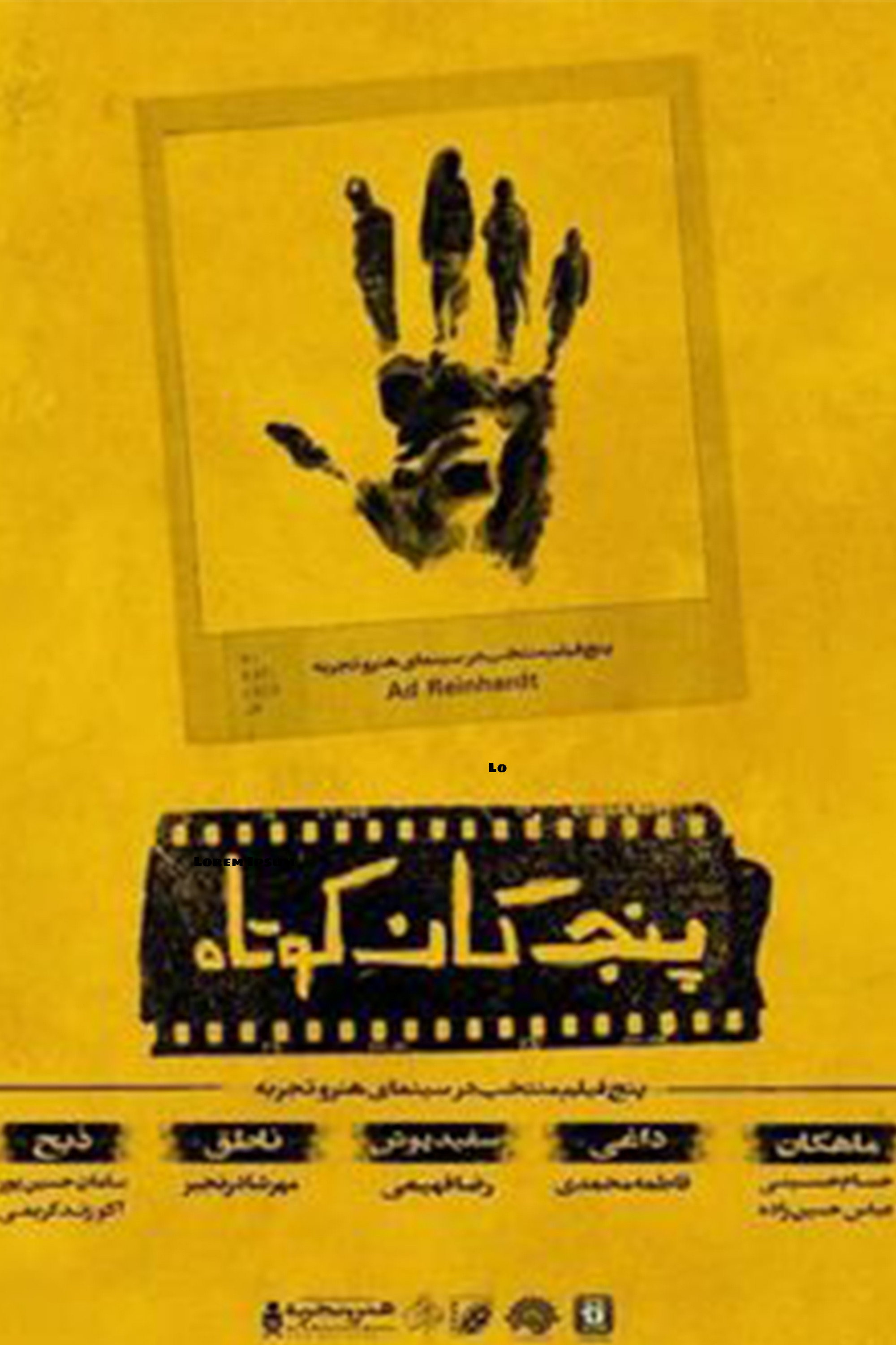 پنج گان کوتاه