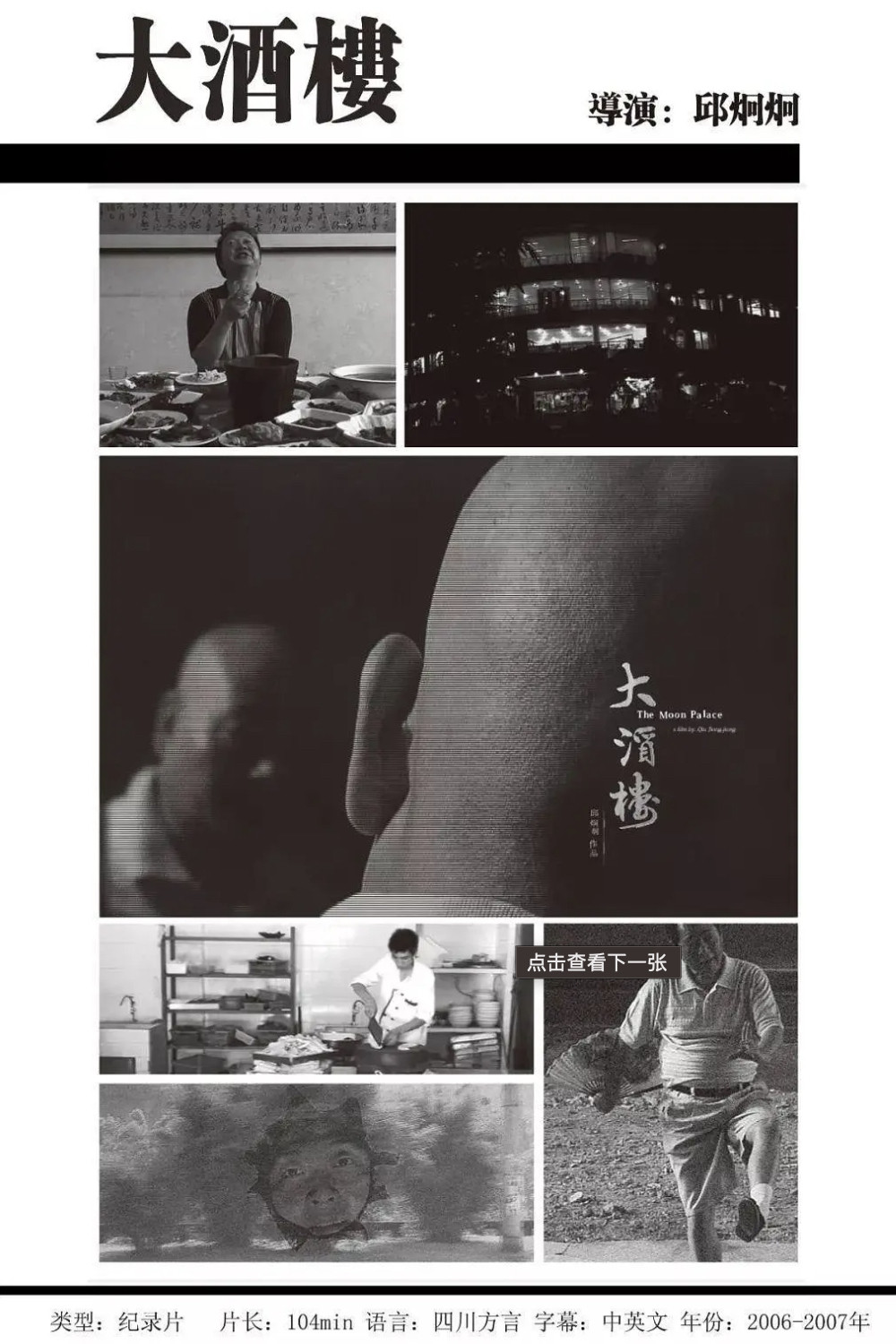 大酒楼
