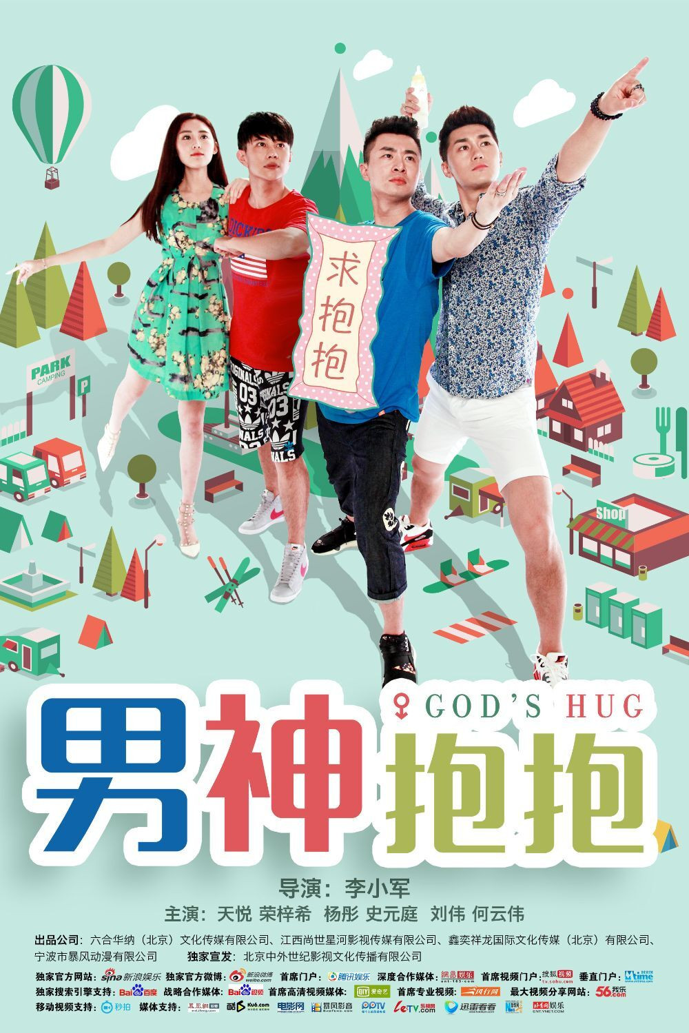男神抱抱