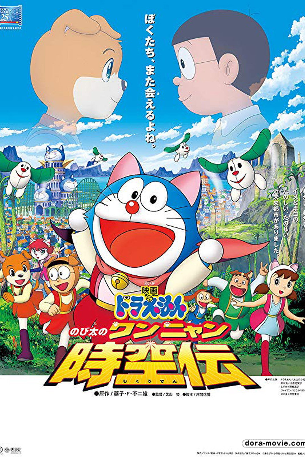 Doraemon: Wan-Nyan Uzay Zamanı Odyssey'deki Nobita