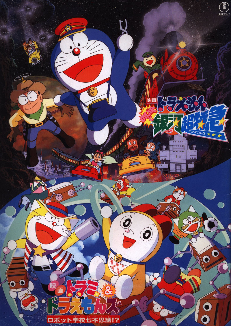 Dorami & Doraemons: Robot School's Seven Mysteries