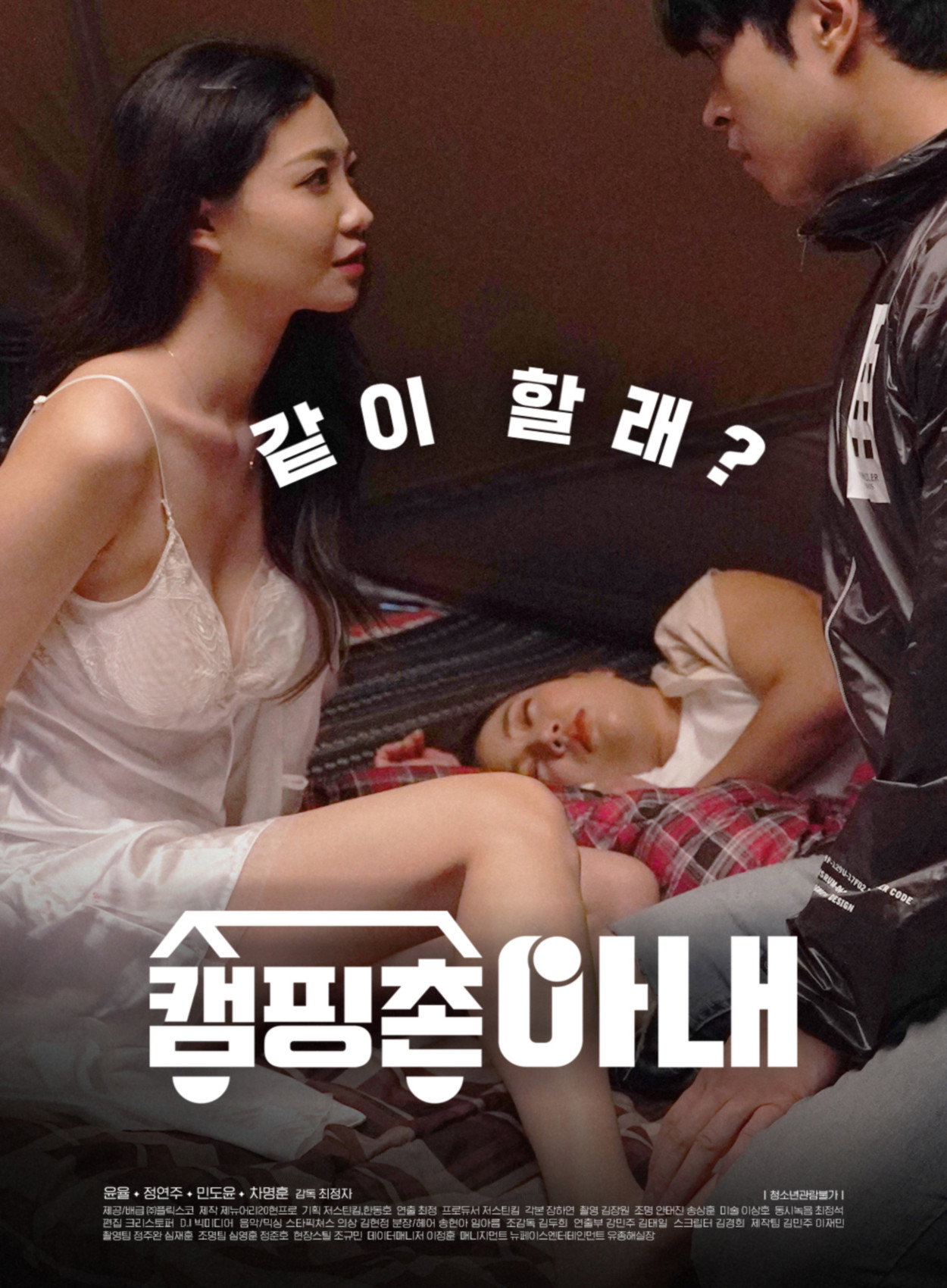 캠핑촌 아내