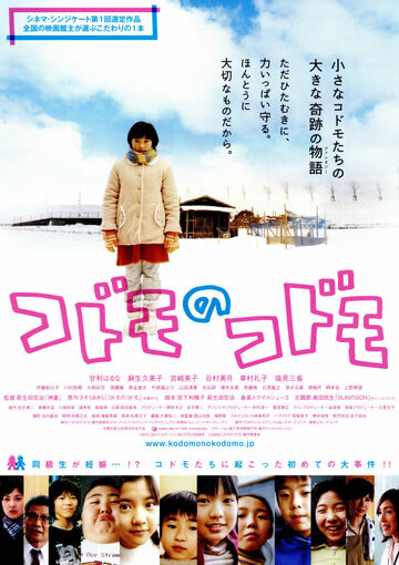 Kodomo no kodomo