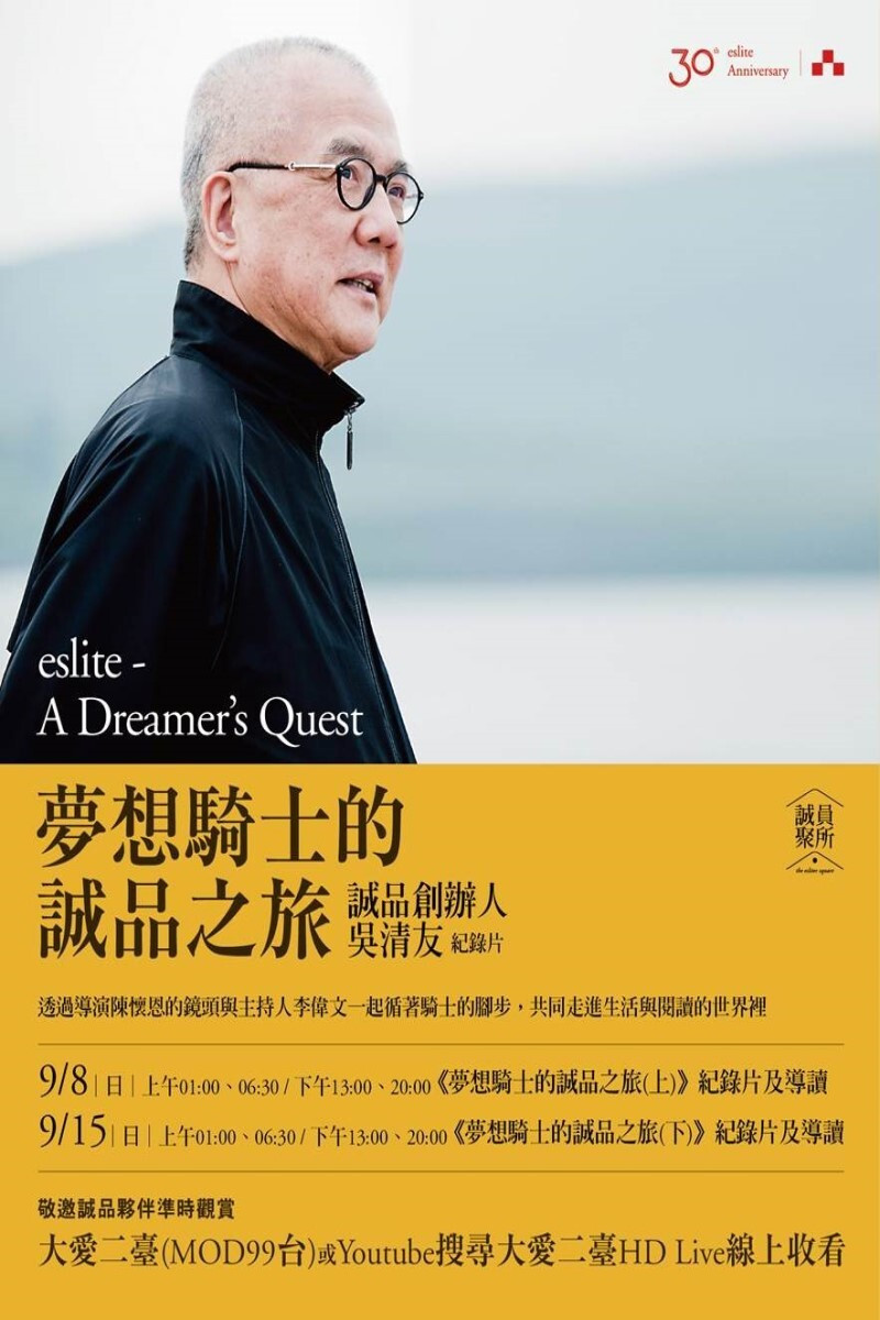夢想騎士的誠品之旅