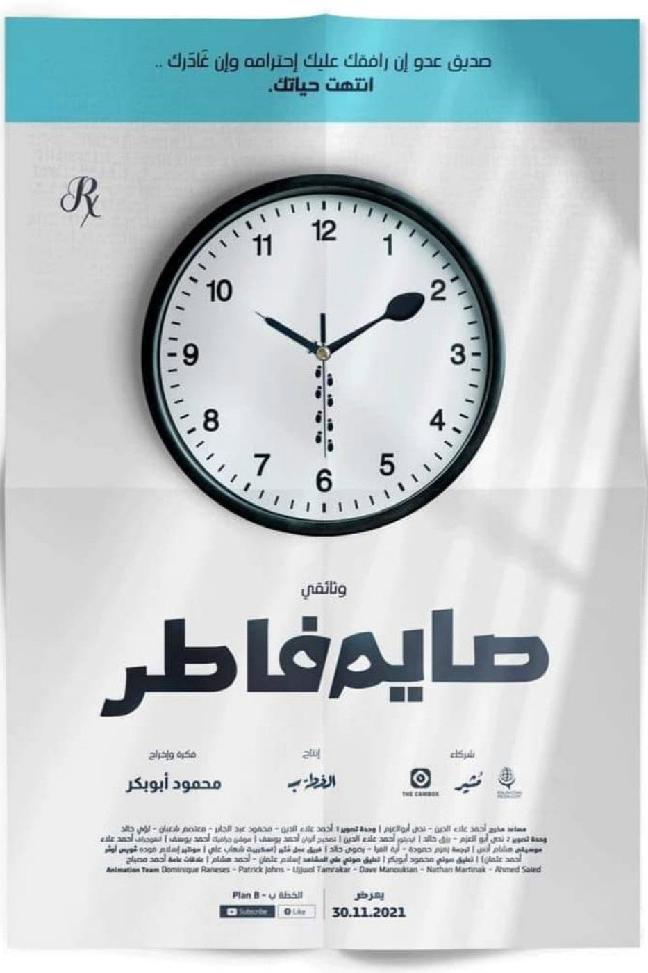 صايم / فاطر