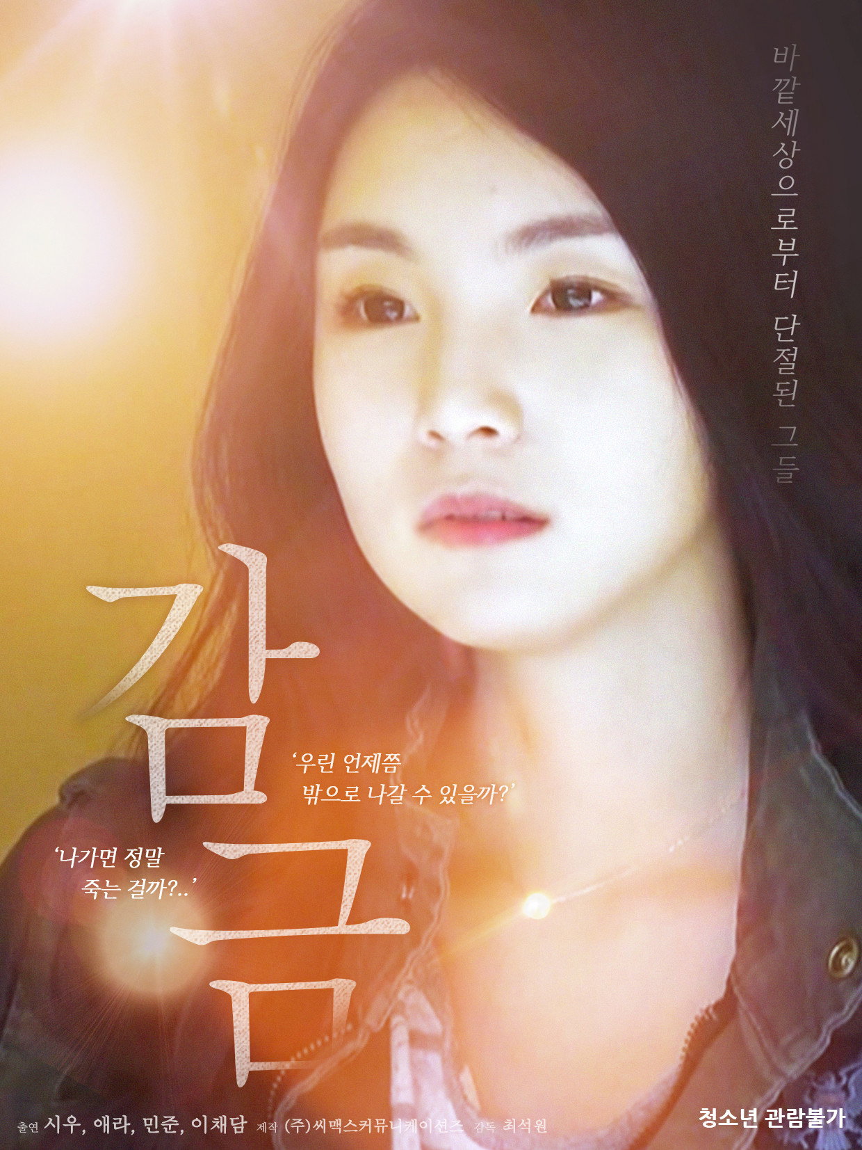 감금