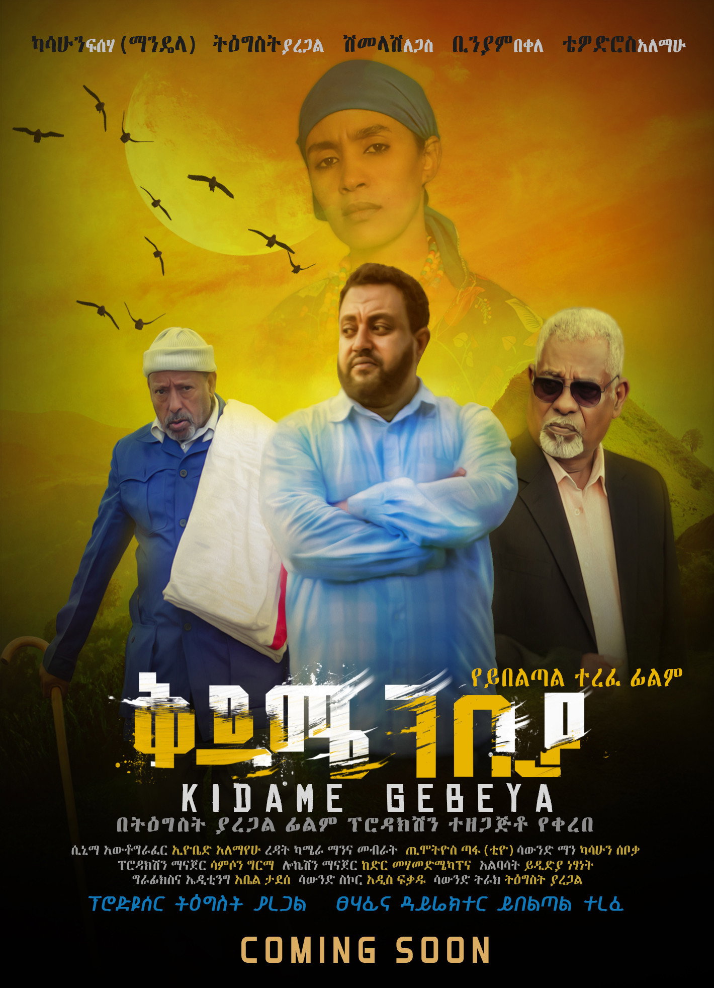 ቅዳሜ ገበያ