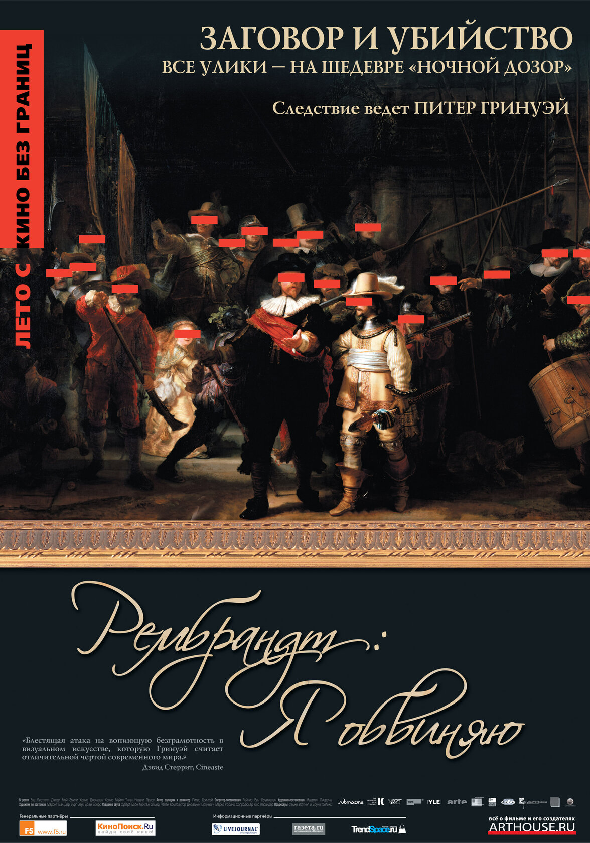 Rembrandt's J'Accuse...!