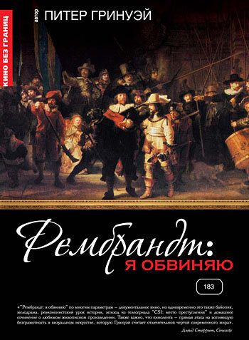 Rembrandt's J'Accuse...!