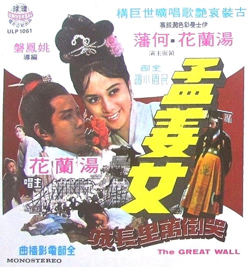Meng jiang nu
