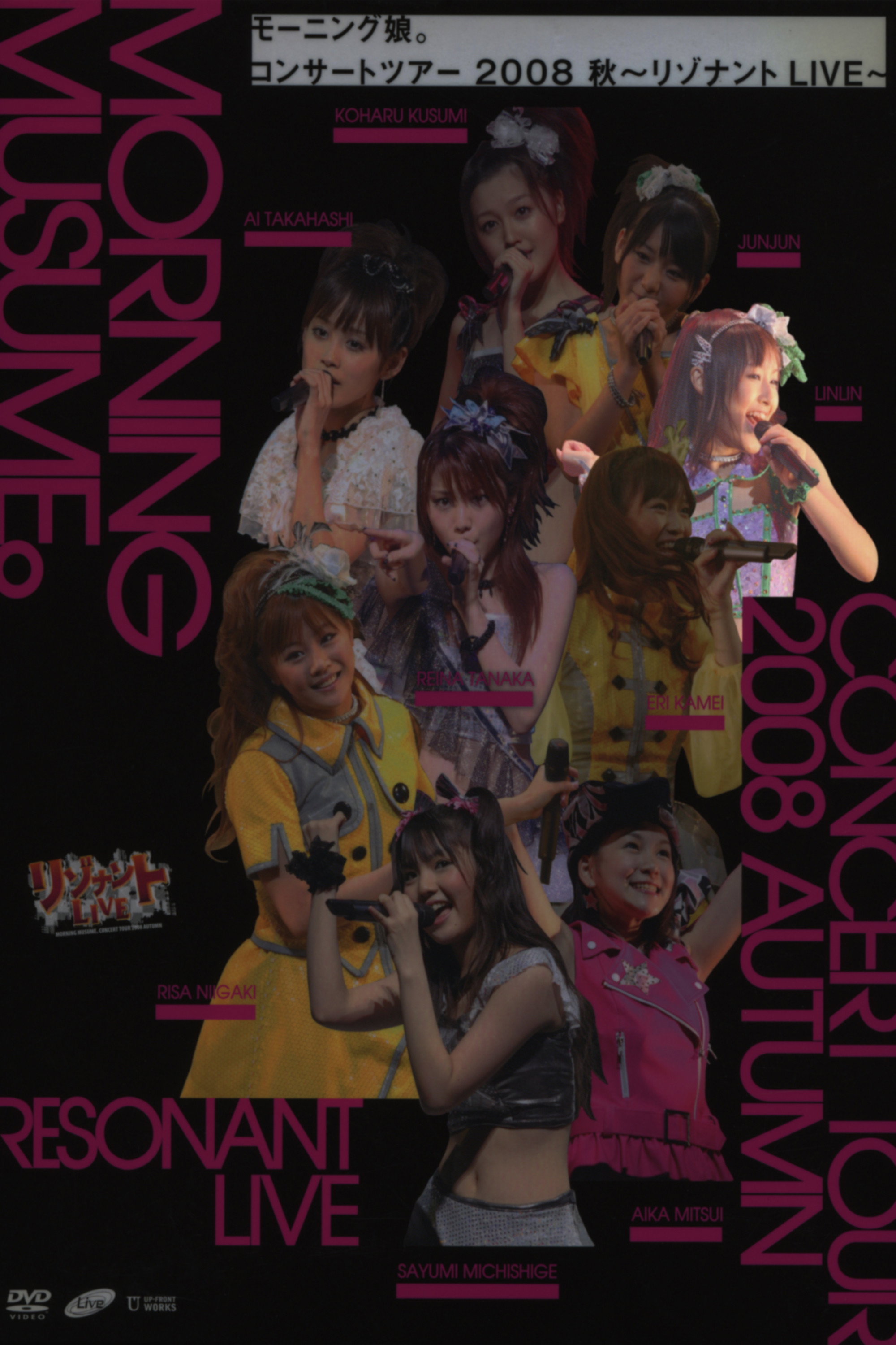 モーニング娘。 コンサートツアー 2008秋 Solo リンリン ～リゾナント LIVE～