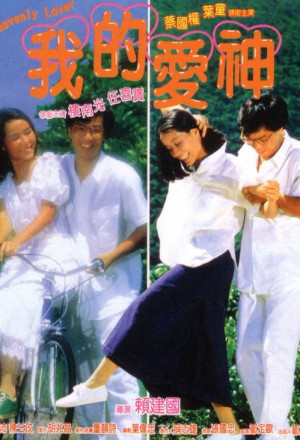 Wo de ai shen