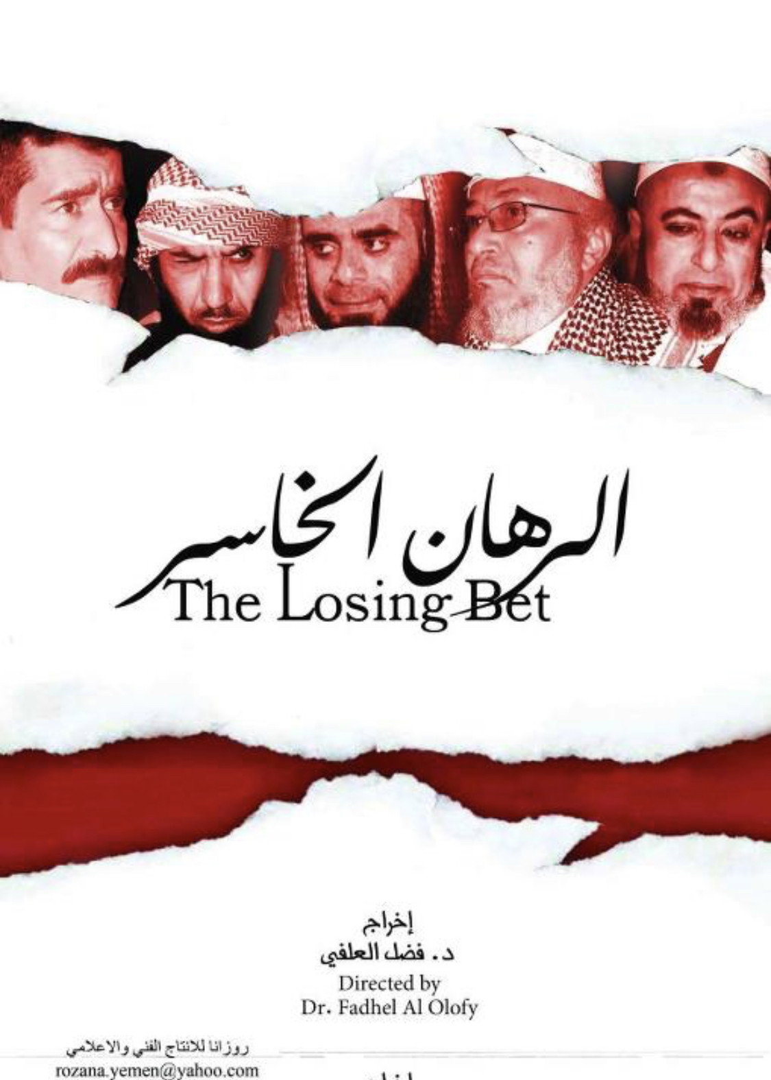 الراهن الخاسر