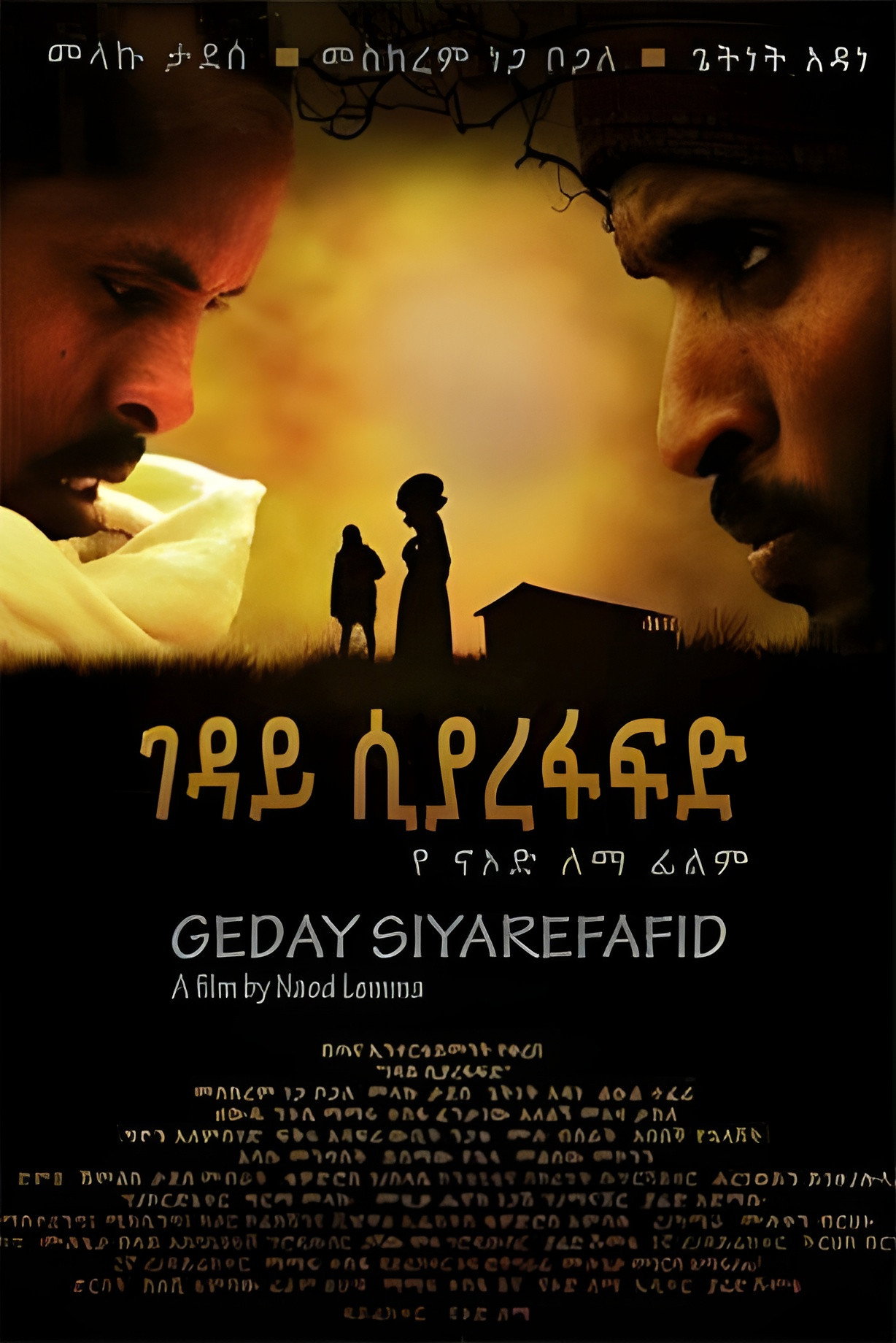ገዳይ ሲያረፋፍድ