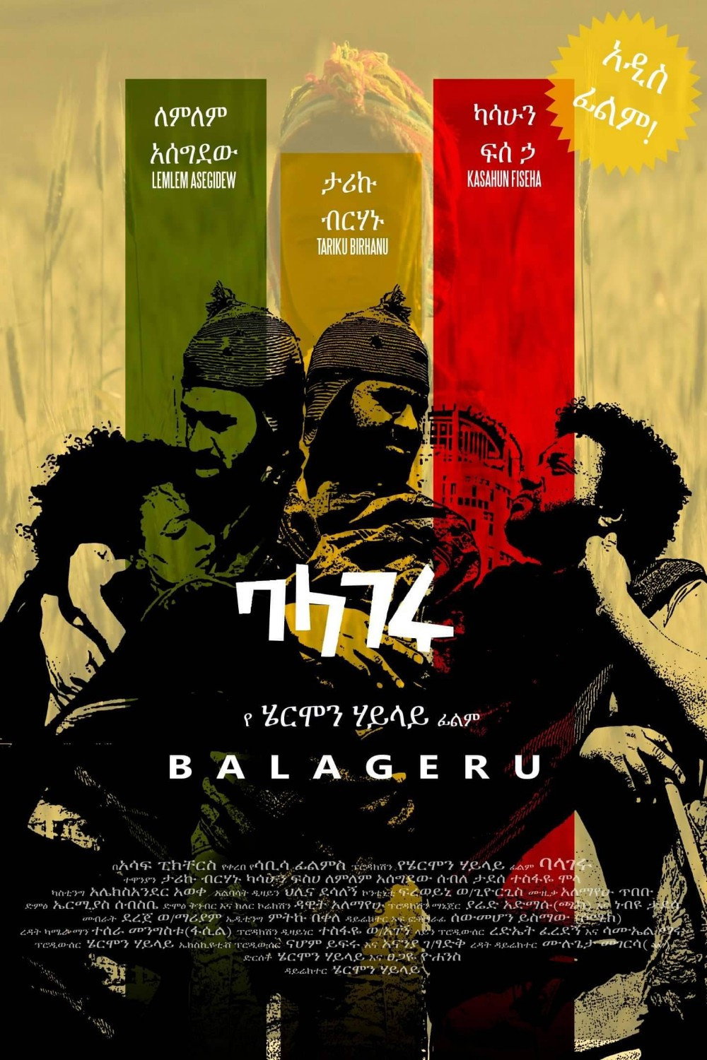 ባላገሩ