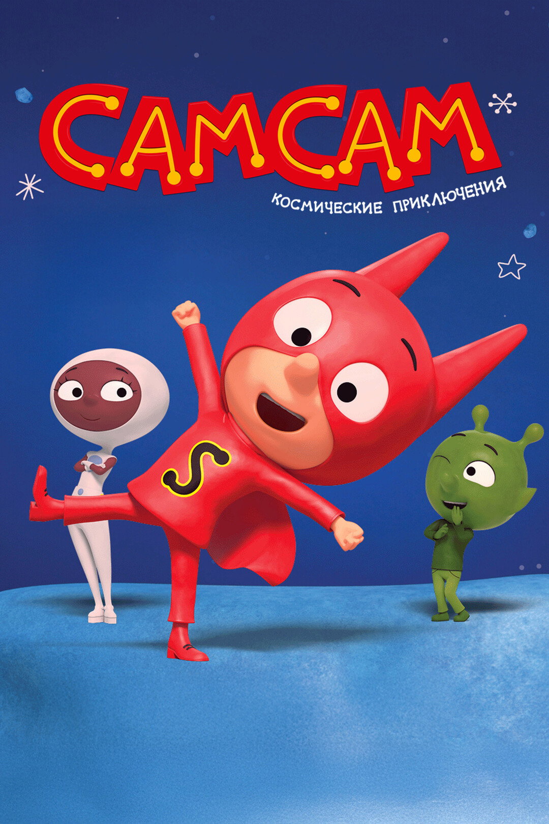 SamSam - Der Kleine Superheld