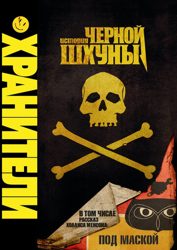 Watchmen: Tales of the Black Freighter