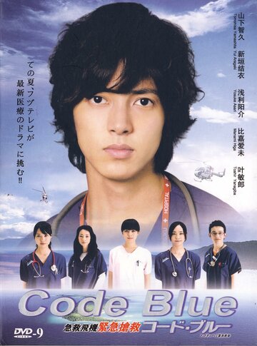 Code Blue