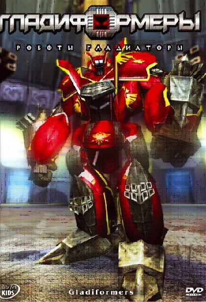 Gladiformers - Transforming Gladiators