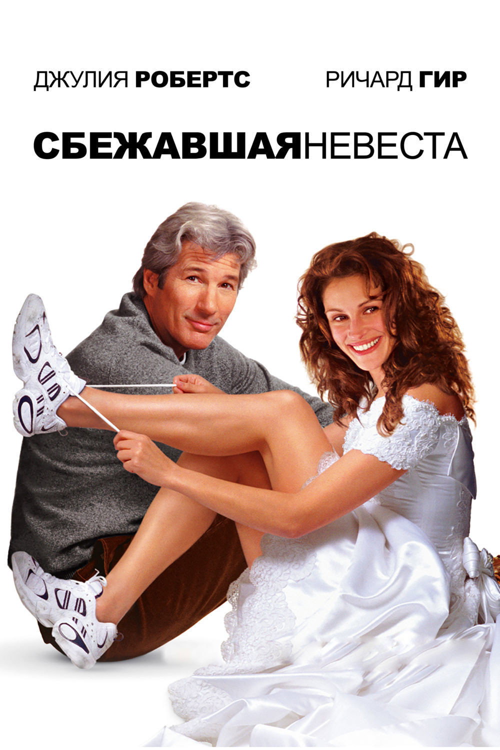 Kaçak Gelin