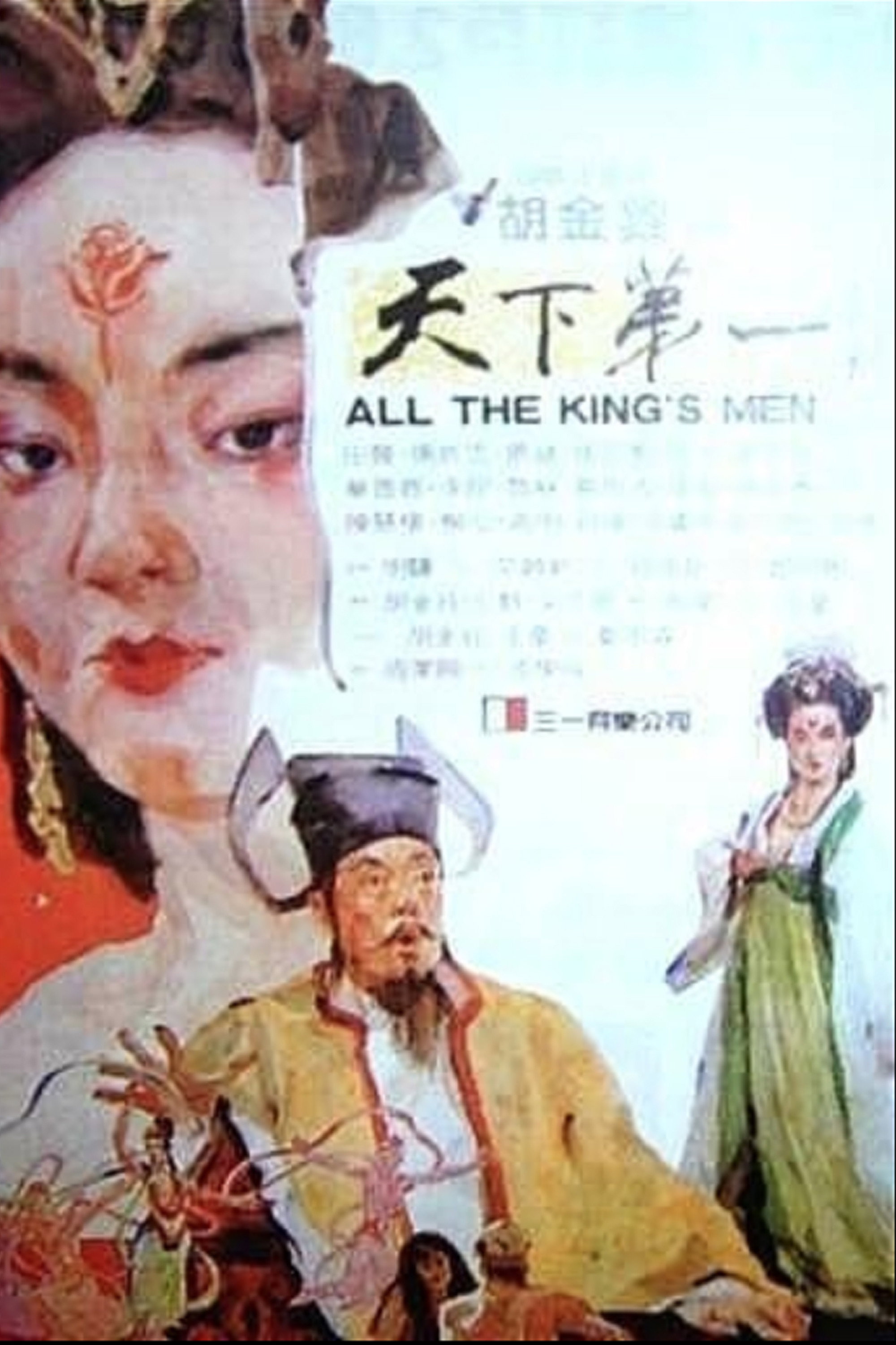 Tian xia di yi