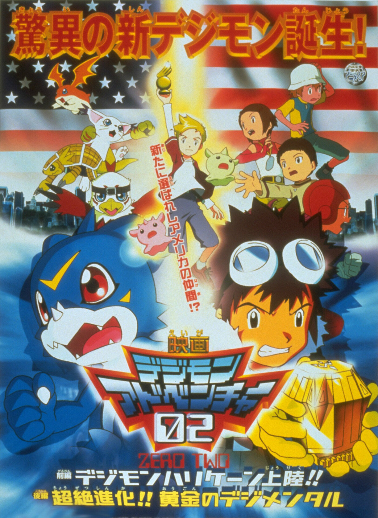 Digimon Adventure 02 Movies