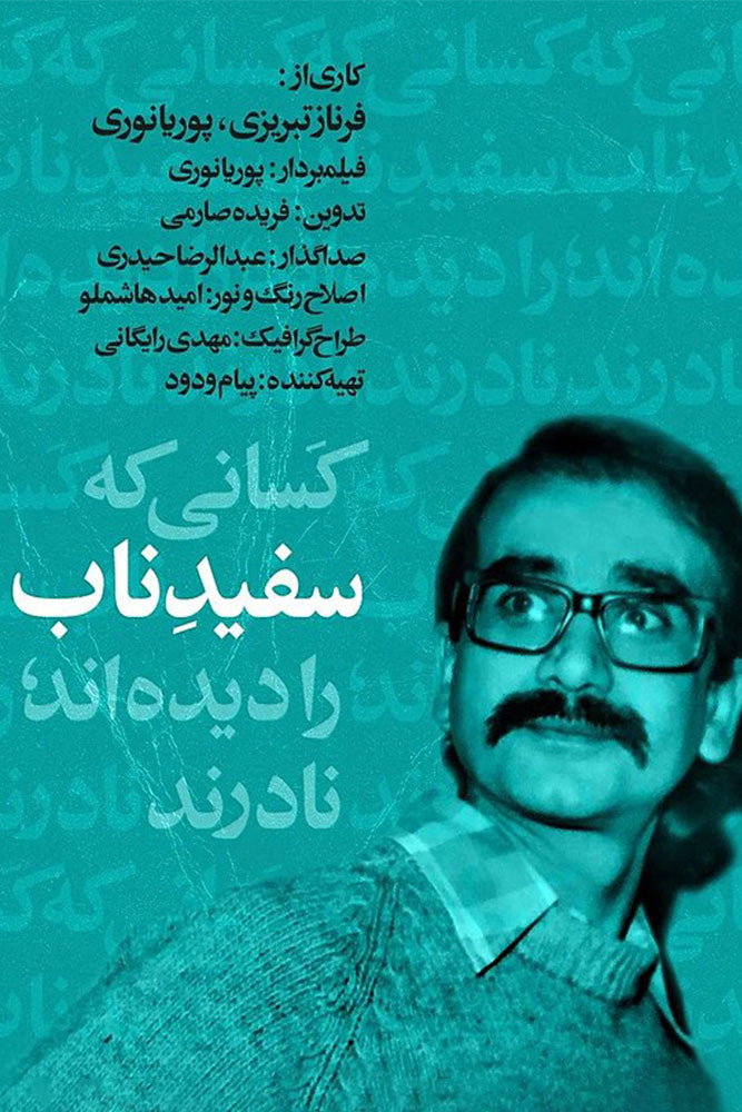 سفید ناب