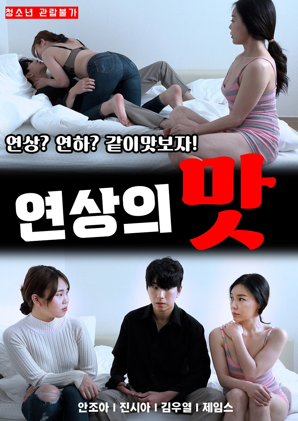 연상의 맛