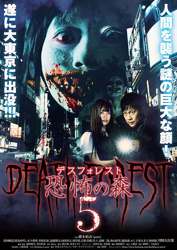 Desu Foresuto Kyofu no Mori 5