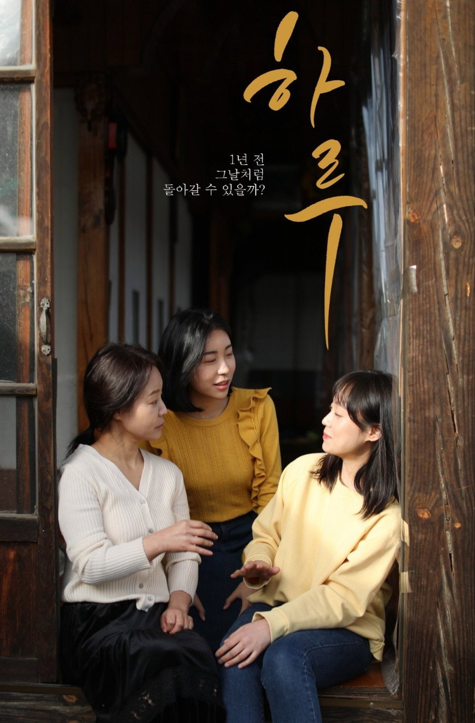 하루