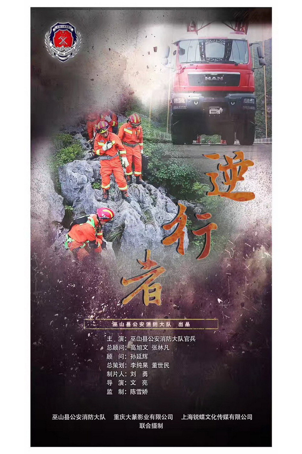 逆行者