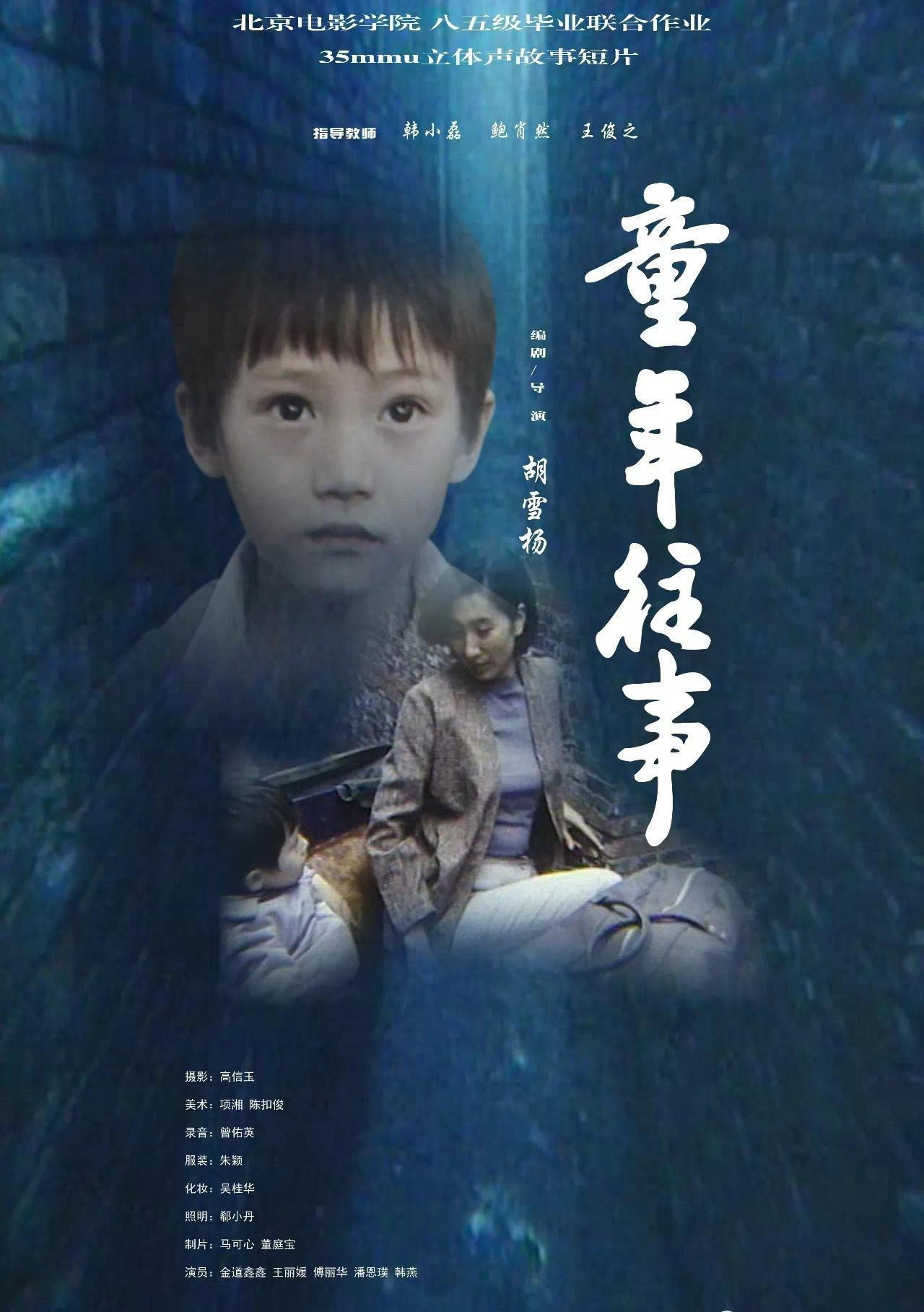 童年往事