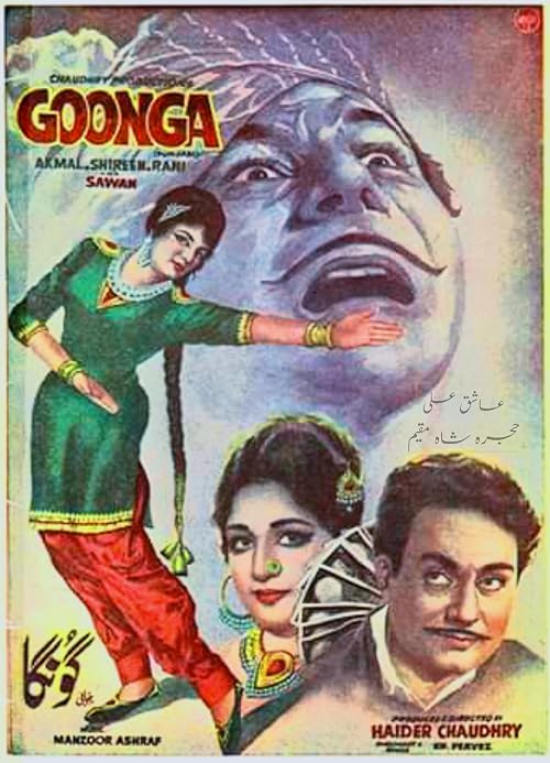 Goonga