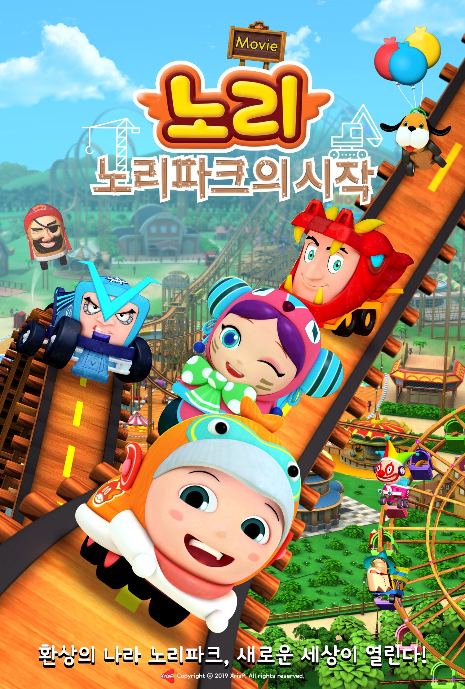 노리, 노리파크의 시