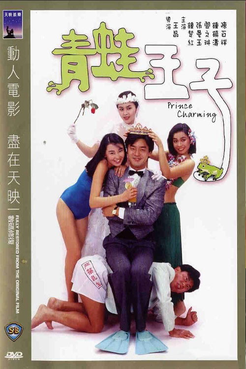 Ching wa wong ji