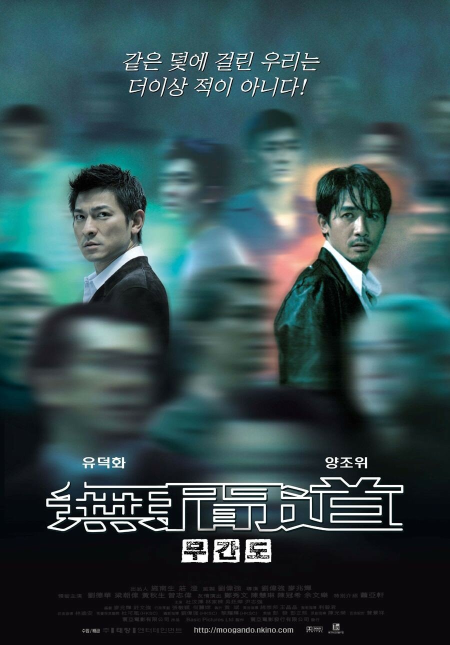 Juego sucio (Infernal Affairs)