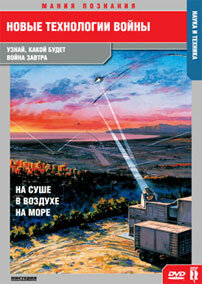 The New Technology of War