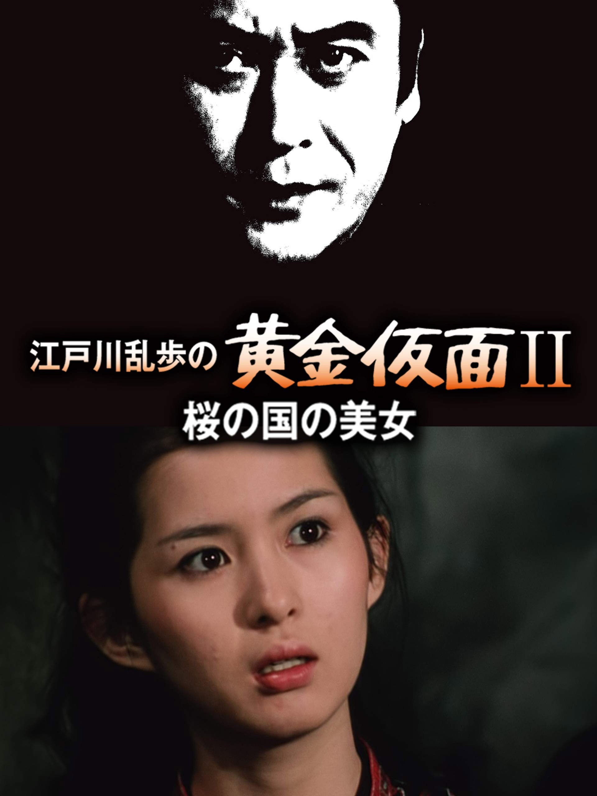 桜の国の美女