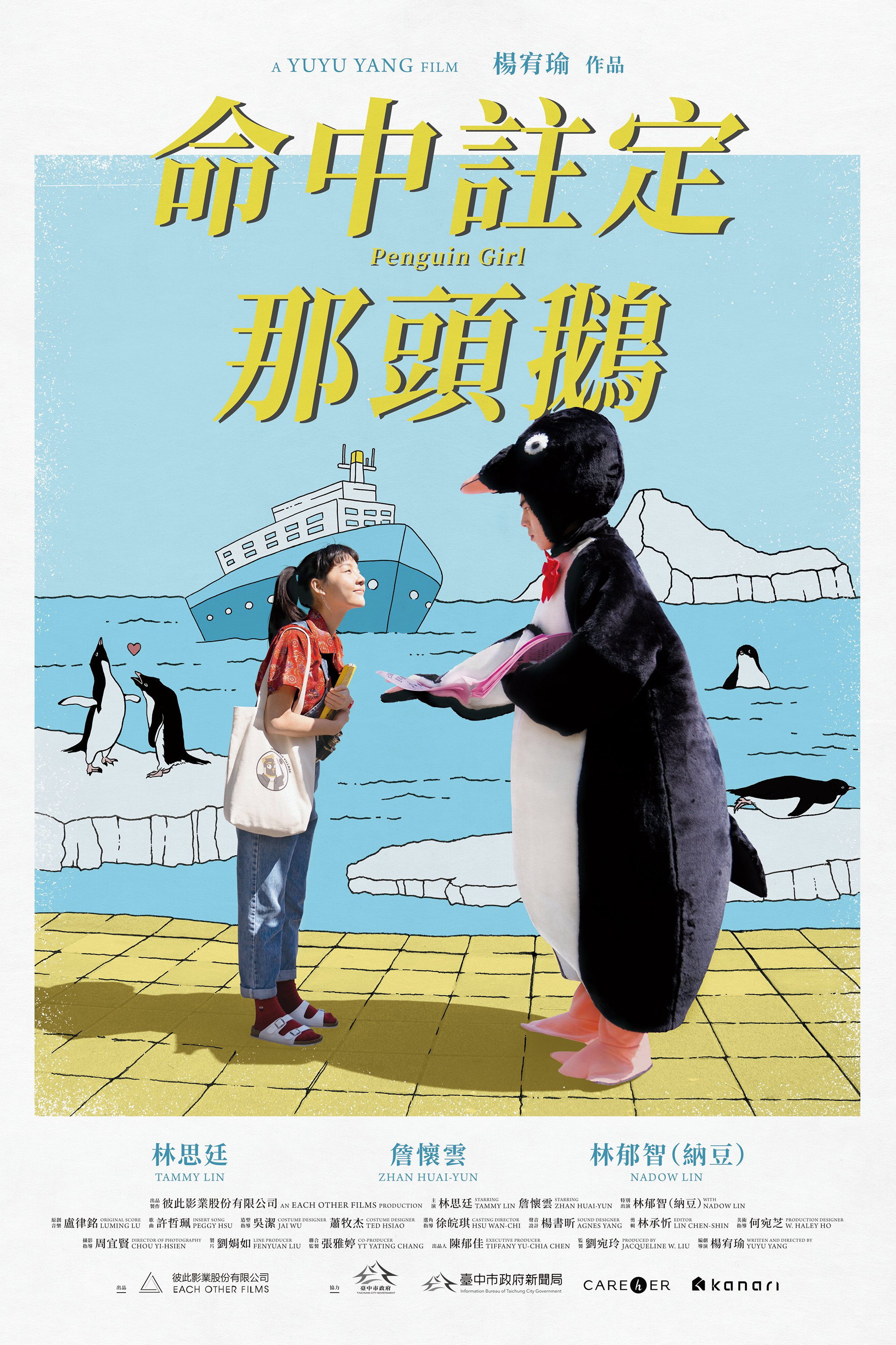 命中註定那頭鵝